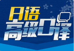 日語口譯8小時多少錢？有沒有額外費用？