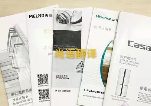 家用電器說明書的翻譯注意點有哪些？——正規翻譯公司