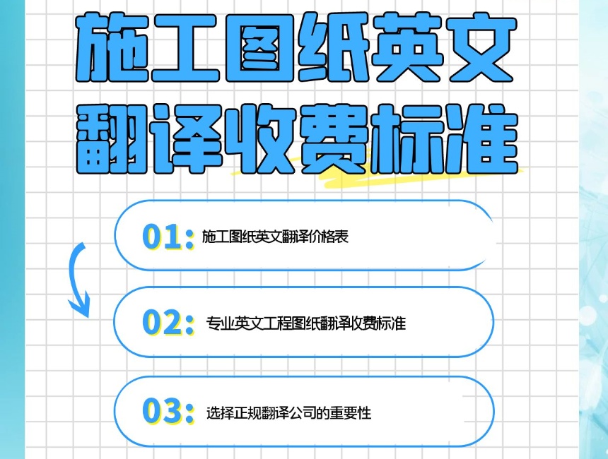 西安圖紙翻譯公司  圖紙翻譯公司收費標準，圖紙翻譯一張怎么收費